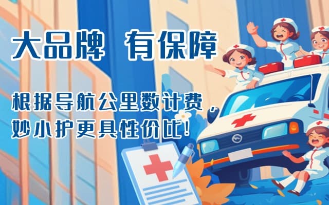 合水救护车转运